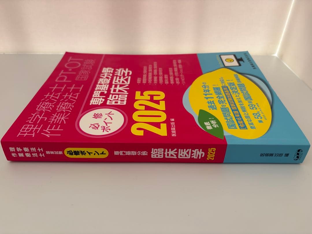 【即発送】必修ポイント 理学療法士 2025 4冊セット