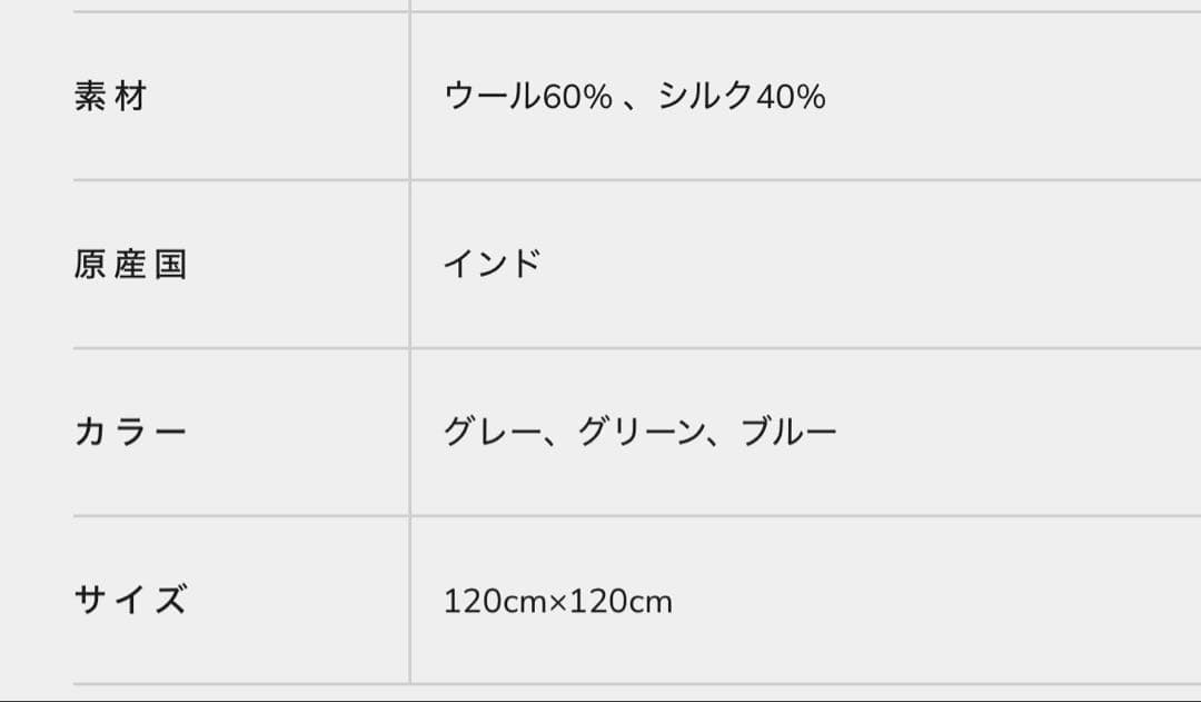 マニプリ　ウールシルクストール　ストール