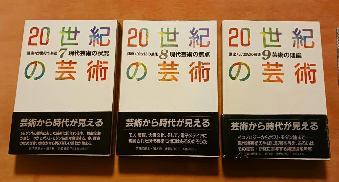 岩波書店　講座20世紀の芸術 全9巻セット
