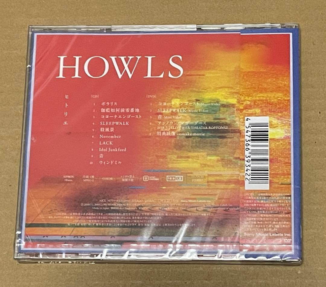 ヒトリエ / HOWLS 初回盤CD+DVD
