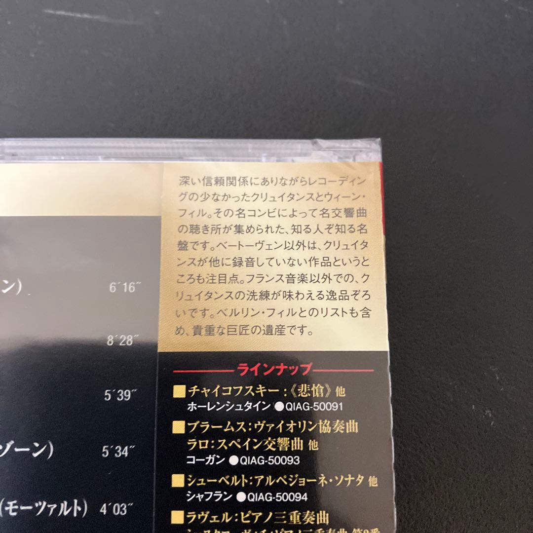 【売約済】【新品未開封】【廃盤】クリュイタンス／交響曲への誘い