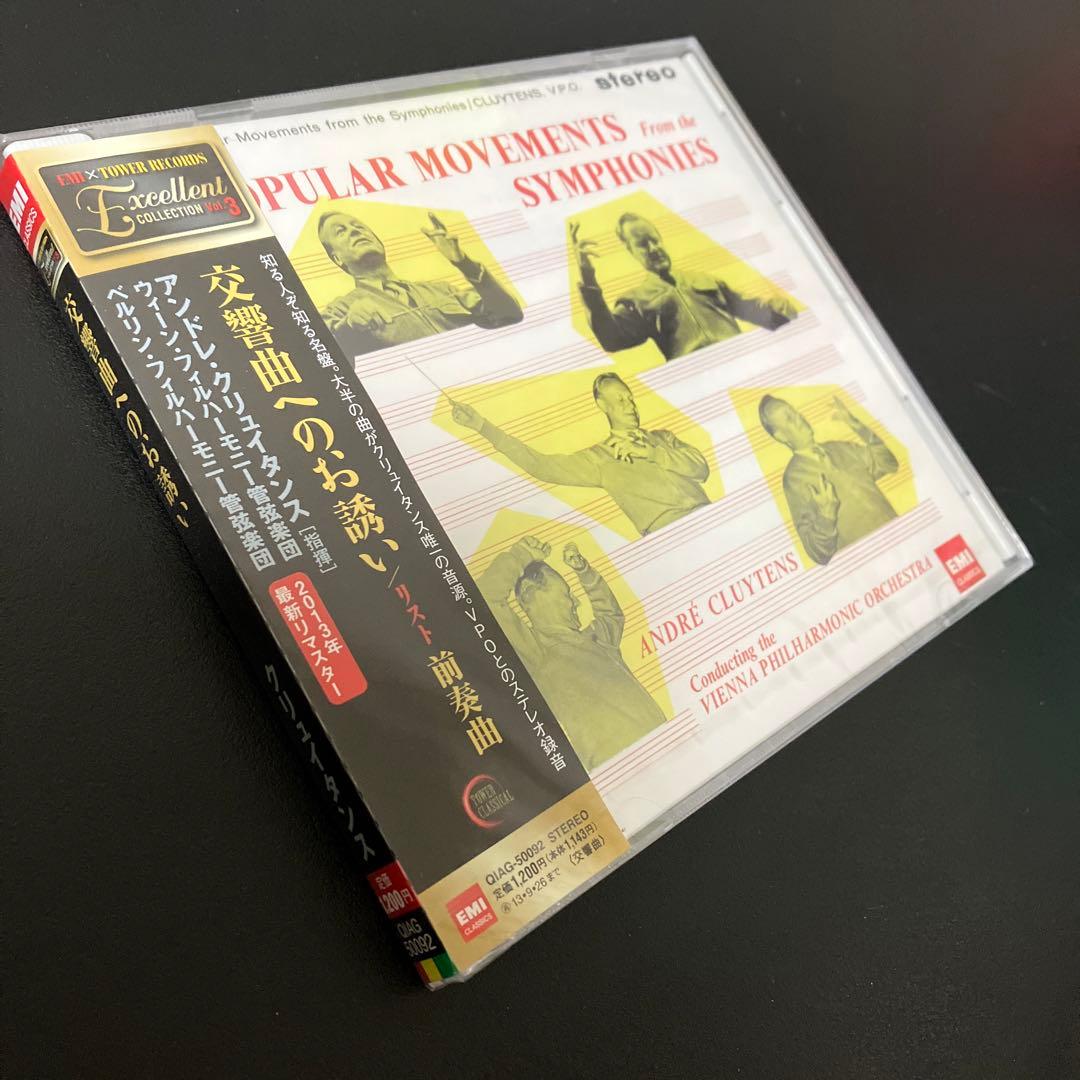 【売約済】【新品未開封】【廃盤】クリュイタンス／交響曲への誘い