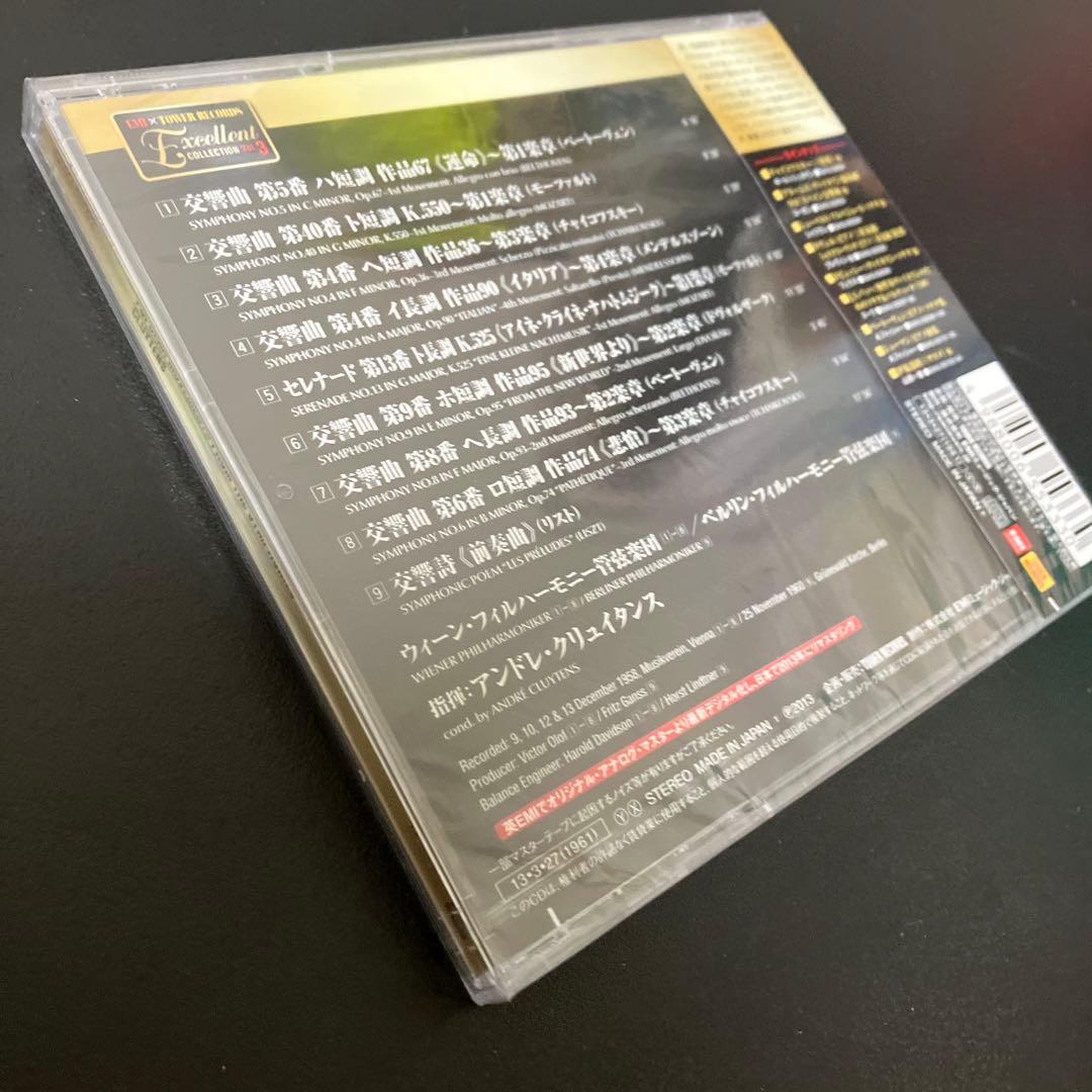 【売約済】【新品未開封】【廃盤】クリュイタンス／交響曲への誘い