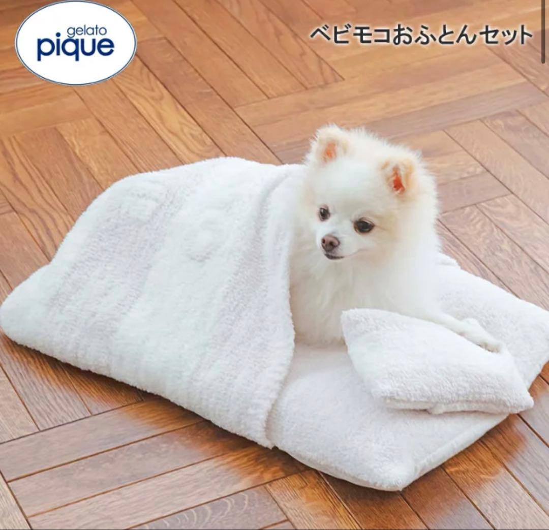 GELATO PIQUE ペットお布団　枕　 ジェラピケ　新品未使用　ベージュ