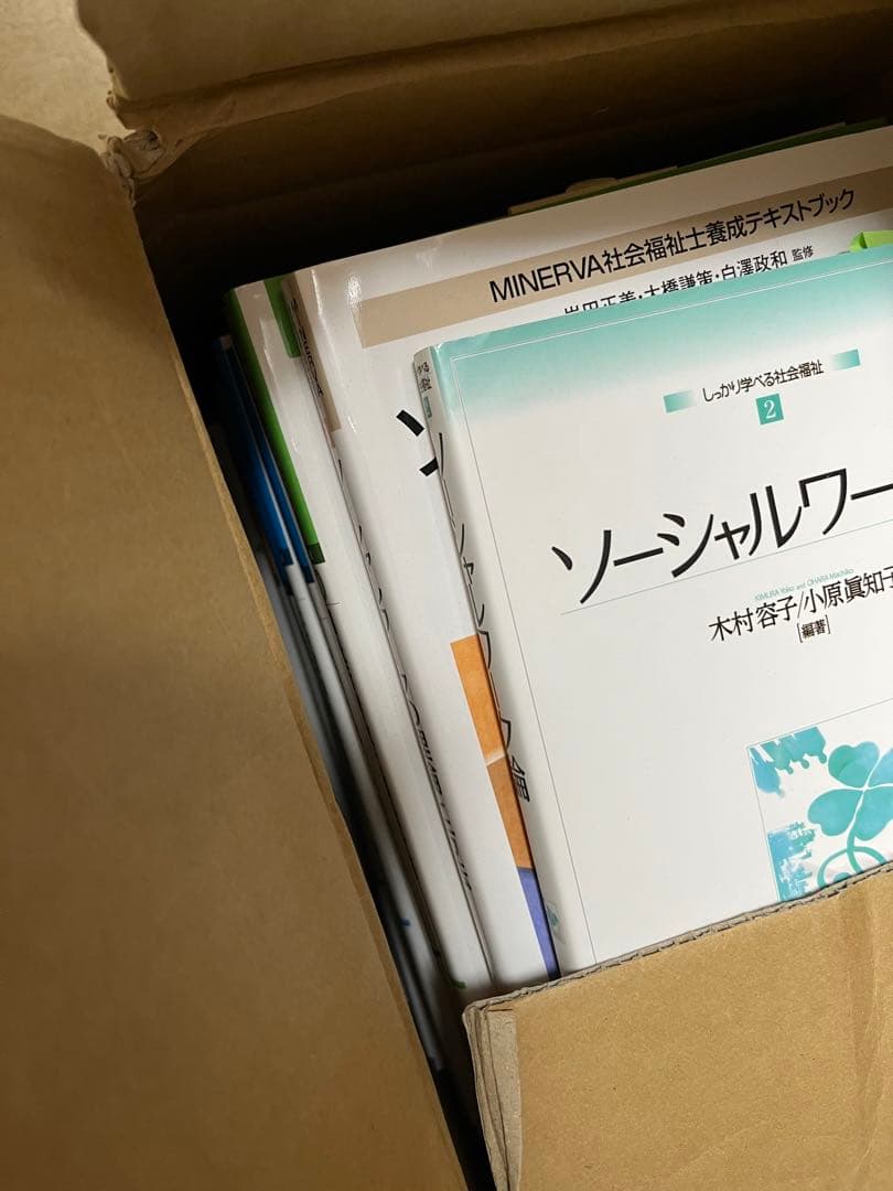 中央法規 社会福祉士 セット 全巻