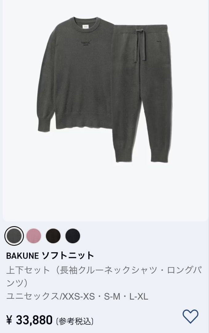 BAKUNE ソフトニットパジャマ
