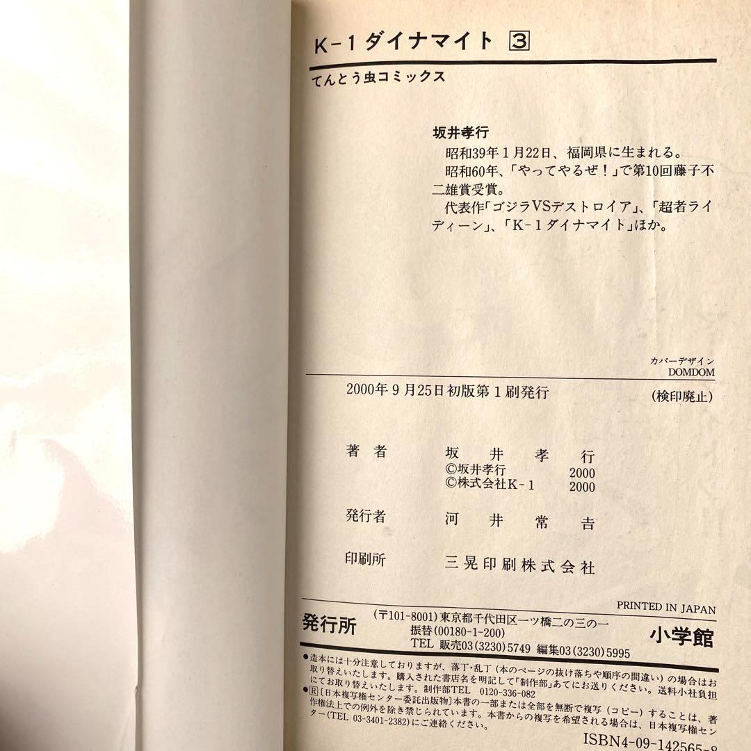 【全初版】K-1 ダイナマイト 第1〜7巻