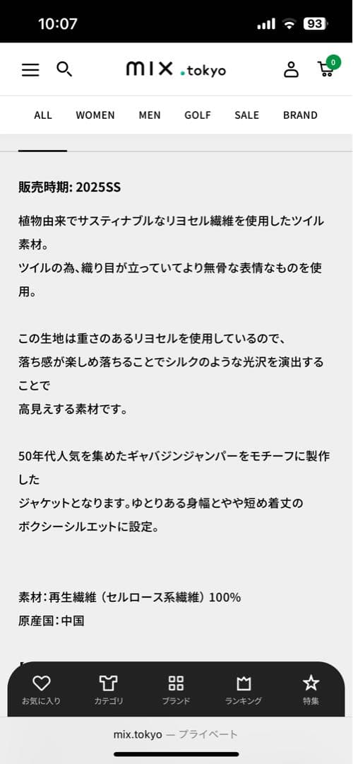 Schottジャケット