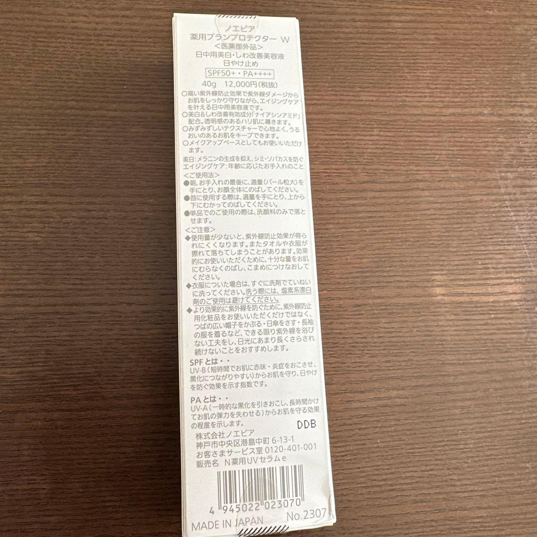 ノエビア 薬用ブランプロテクター W (40g)