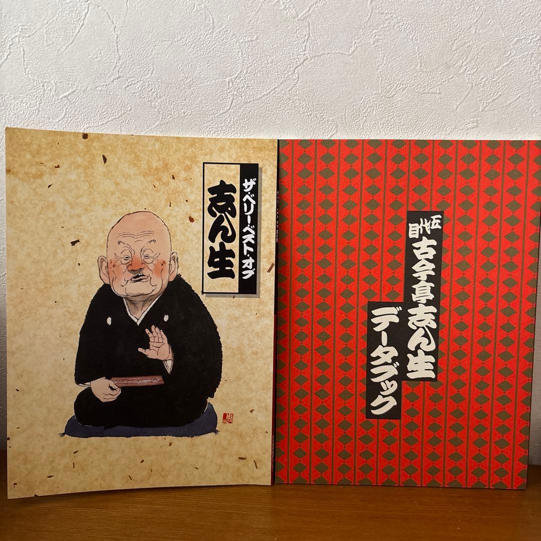 ザ・ベリー・ベスト・オブ落語　五代目古今亭志ん生　CD全集　収納ケース　解説書付