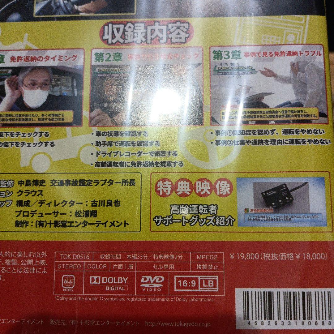免許返納のススメ 第2巻 いますぐやろう運転チェック! [DVD]