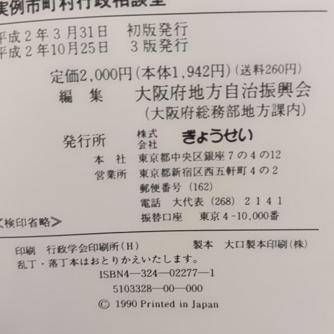 実例 市町村行政相談室 ぎょうせい
