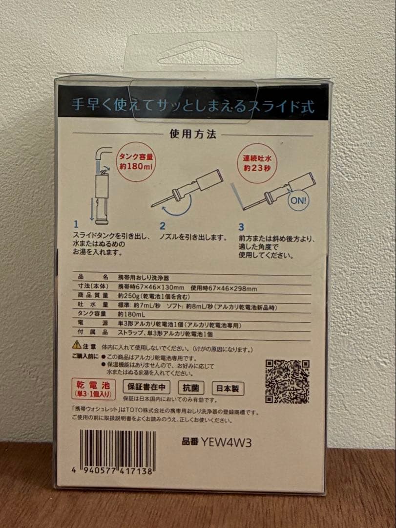 TOTO 携帯ウォシュレット グレー YEW4W3