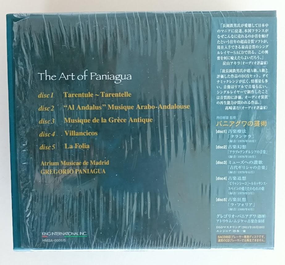 極美品　SACD シングルレイヤー　３BOX　クラヴサン曲全集／パニアグアの芸術