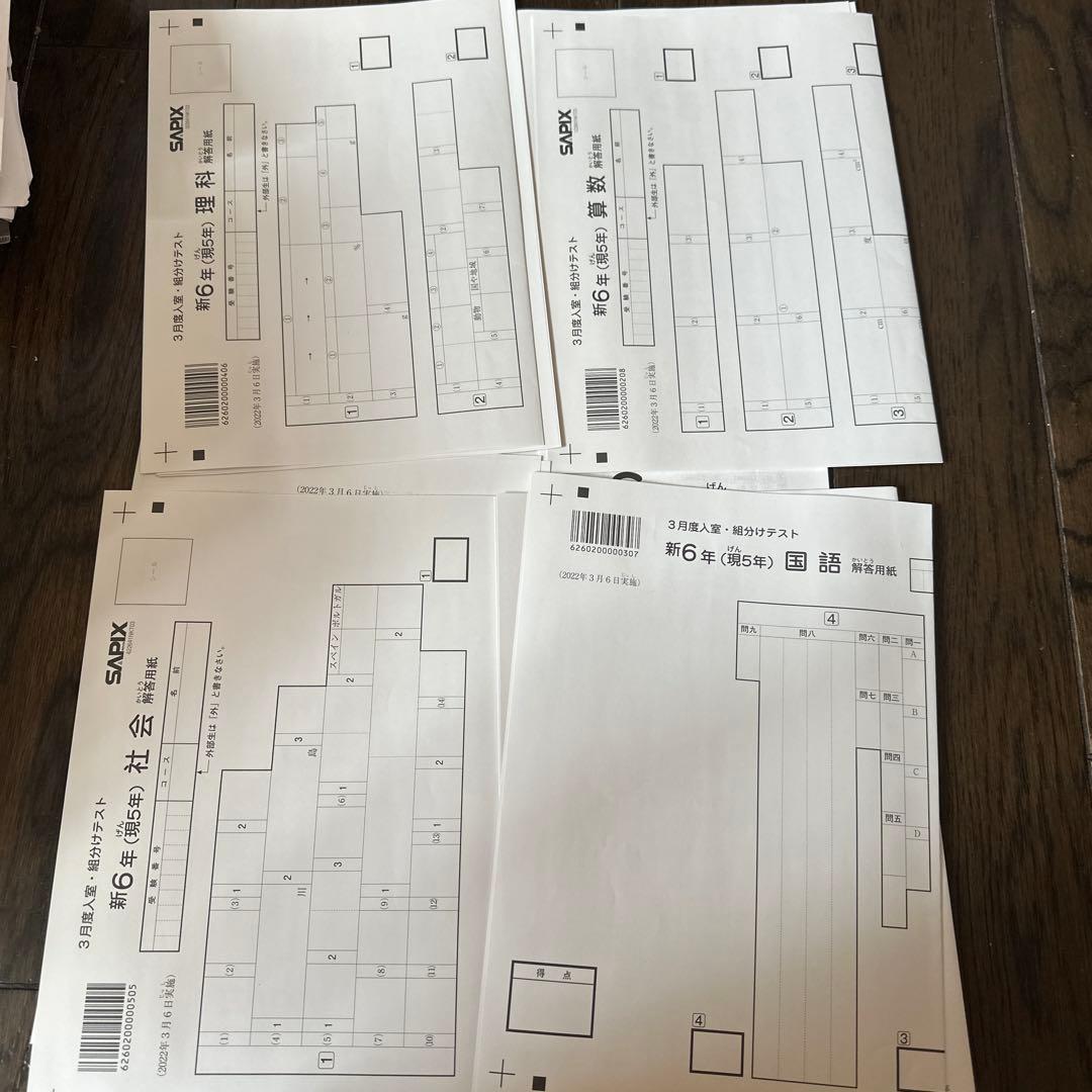(未使用)新6年（旧5年）SAPIX総合テスト　2022年3月