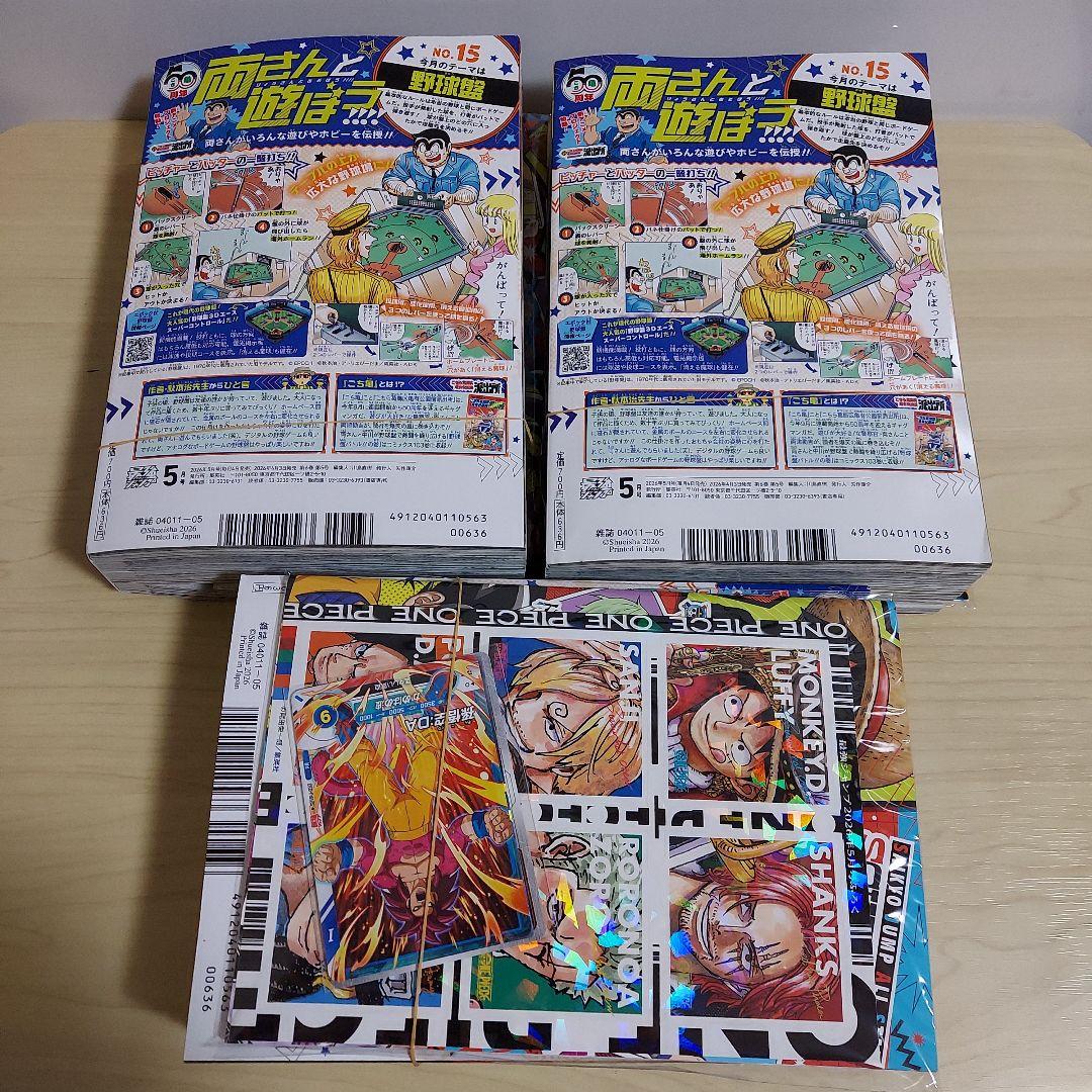 最強ジャンプ5月号　新品未開封品　3冊　付録　応募券付き