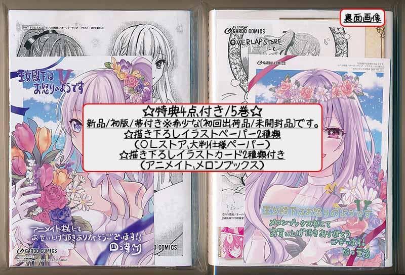 ☆特典20点付き [四つ葉ねこ] 王女殿下はお怒りのようです 全5巻