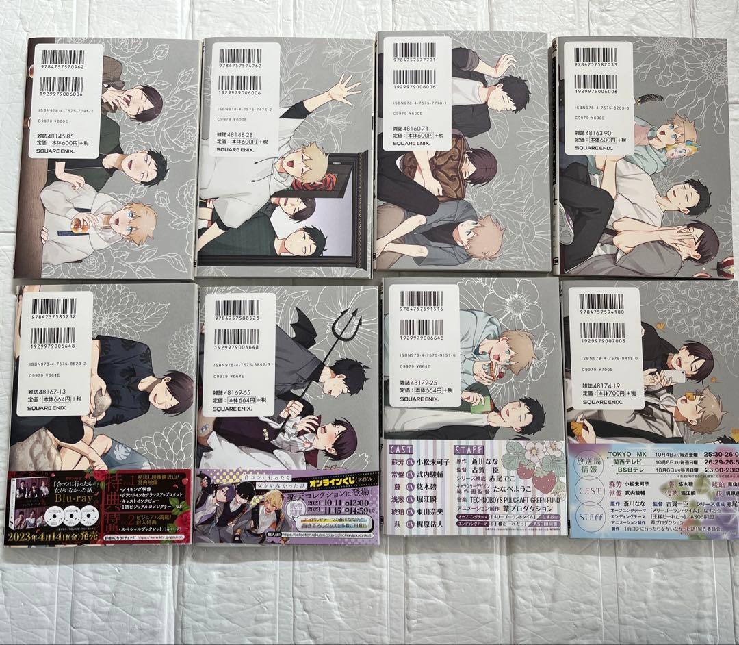 【特典多数！】合コンに行ったら女がいなかった話　既刊全巻1～10巻　蒼川なな
