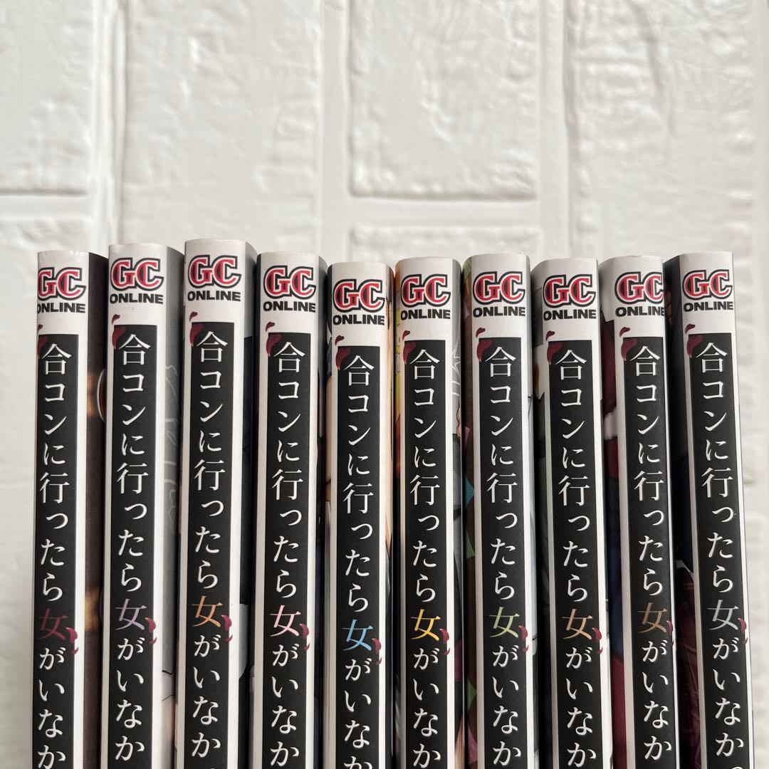 【特典多数！】合コンに行ったら女がいなかった話　既刊全巻1～10巻　蒼川なな