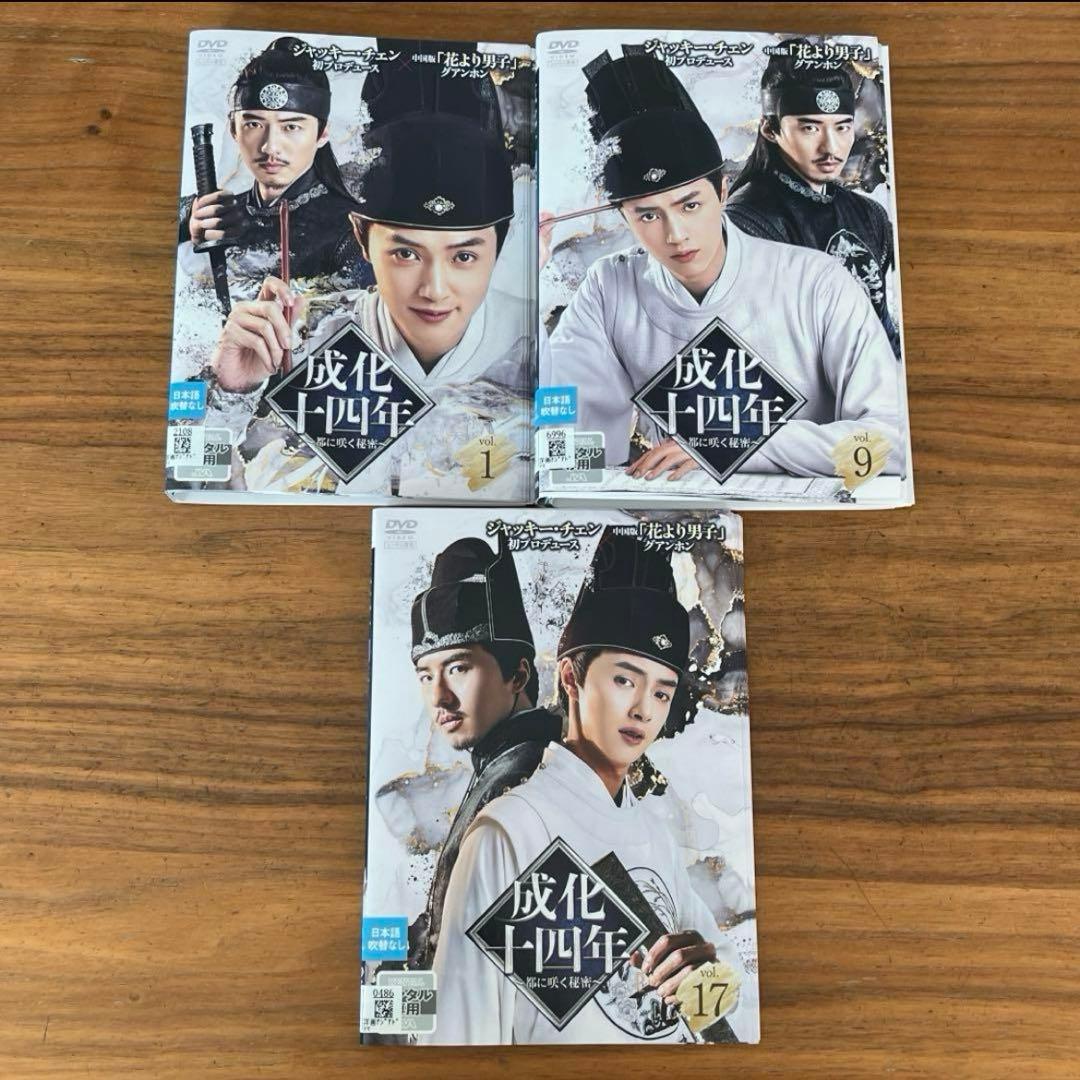 成化十四年～都に咲く秘密～ DVD 全24巻　全巻セット