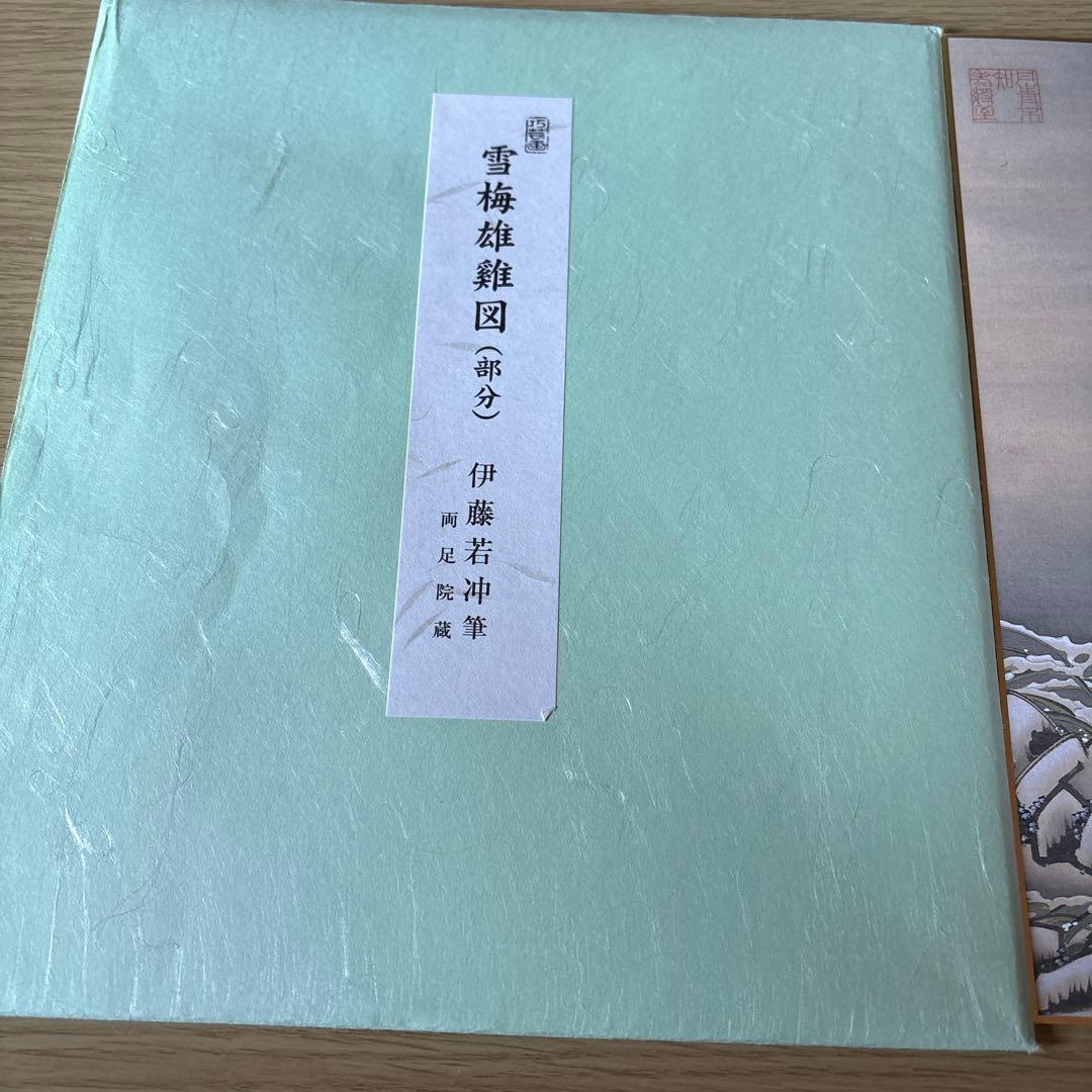 伊藤若冲 雪梅雄鶏図 日本画
