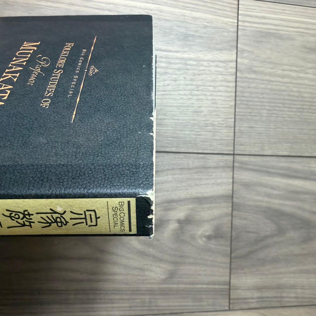 宗像教授伝奇考 全巻セット 1-8巻