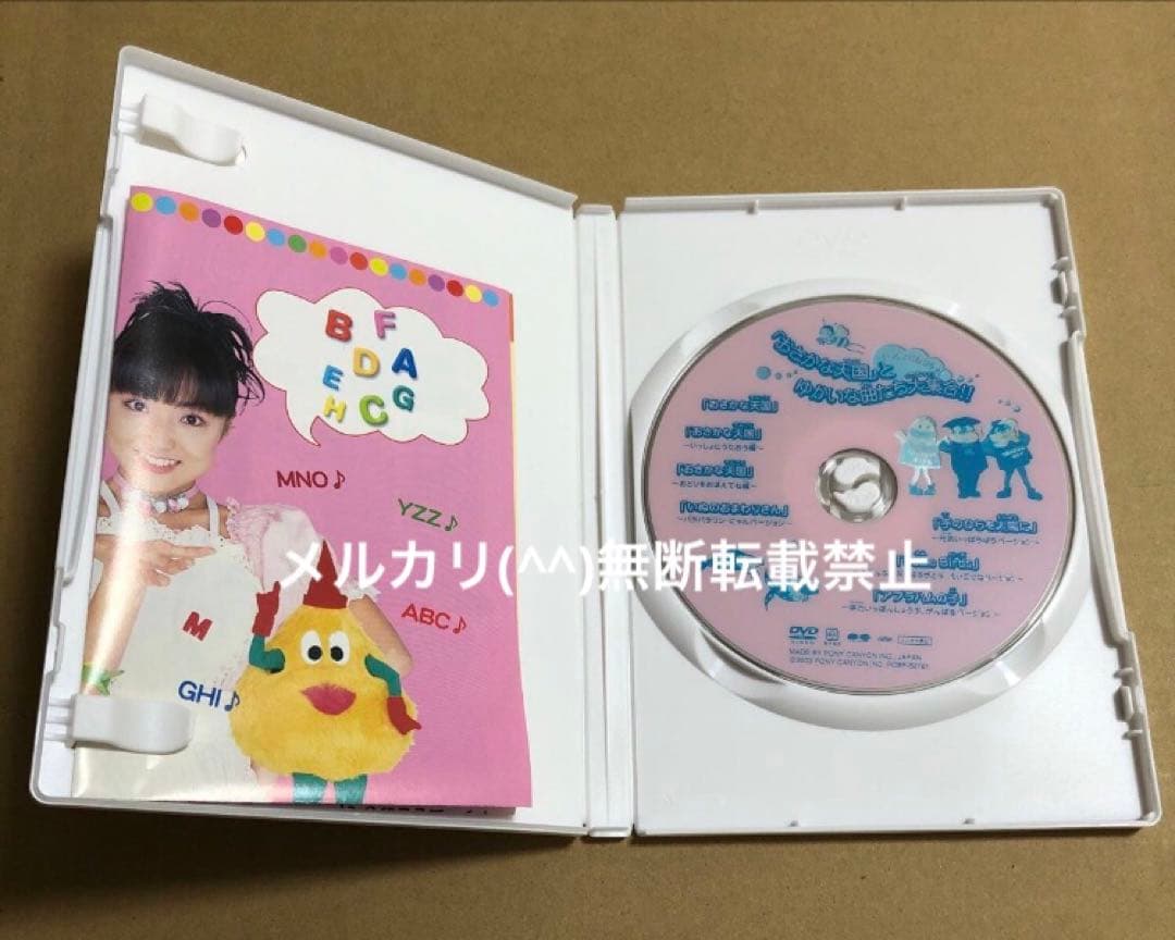 DVD いっしょにおどろッ！ 「おさかな天国」とゆかいな曲たち大集合！！