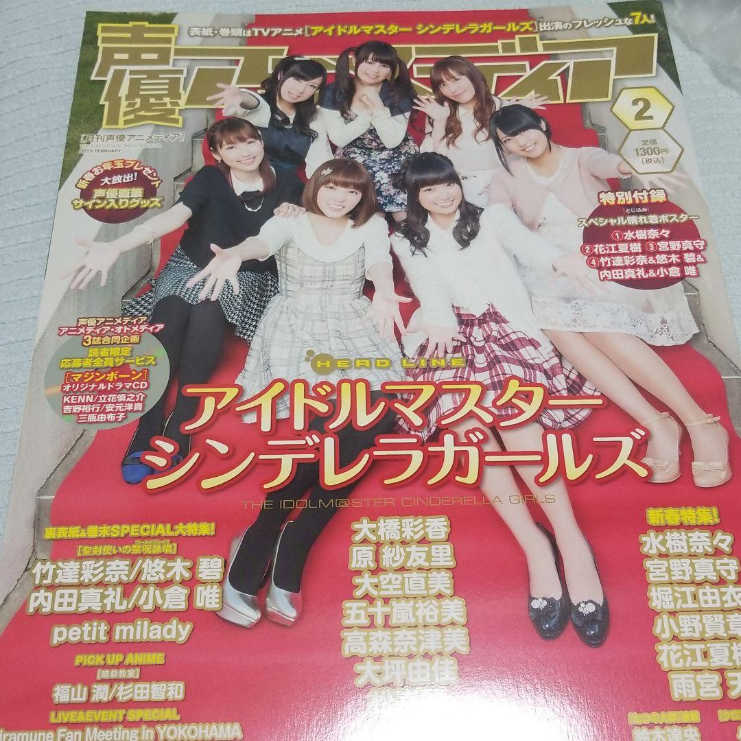 声優アニメディア2014年8月号〜2016年5月号9月号10月号yearbook