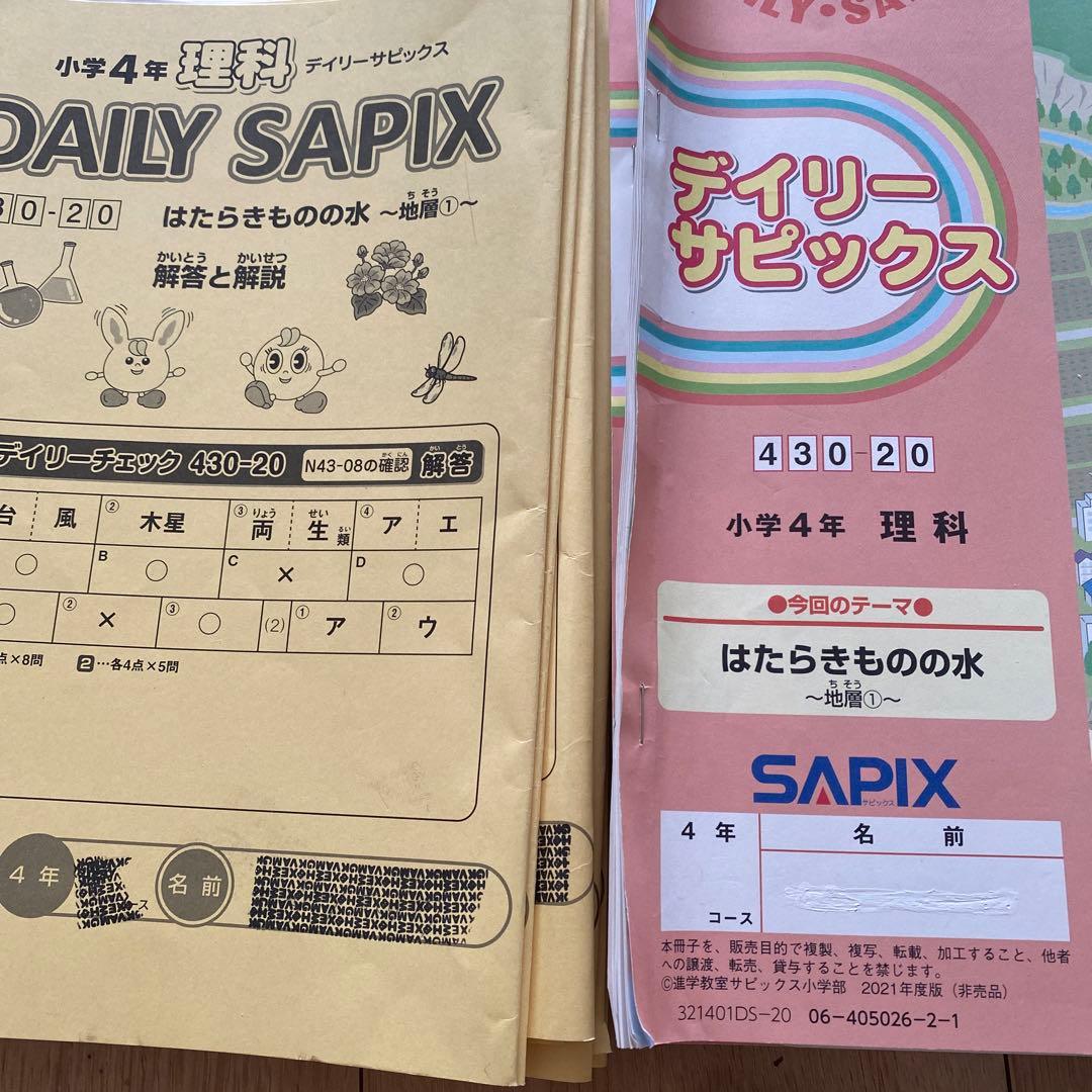 サピックス4年後期テキストフルセット