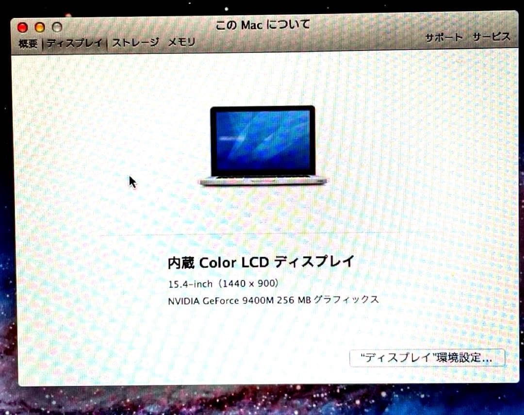 MacBook Pro (15インチ, 2.53GHz, Mid 2009)
