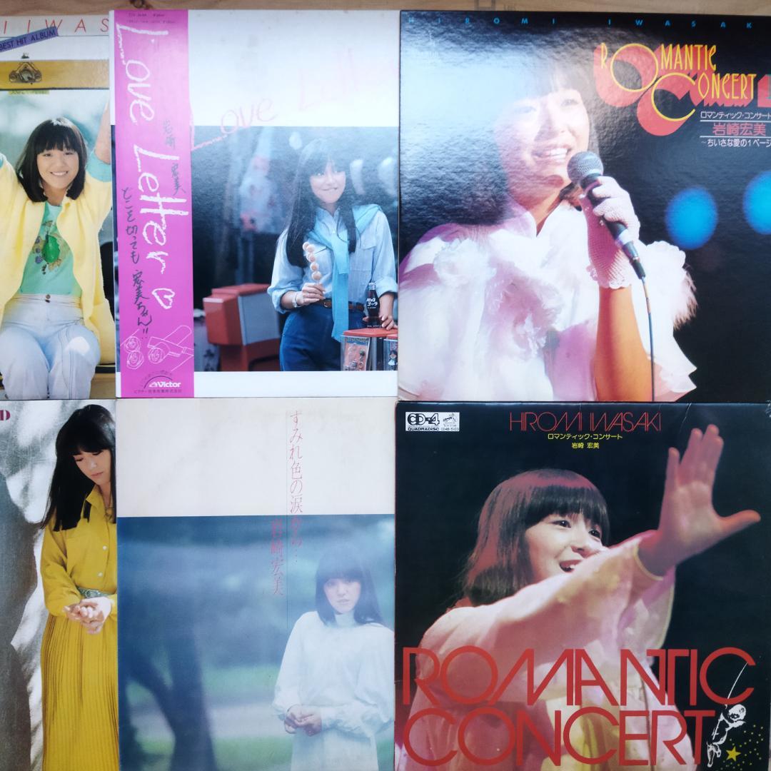 岩崎宏美【13枚】TF0124-4 LPレコード