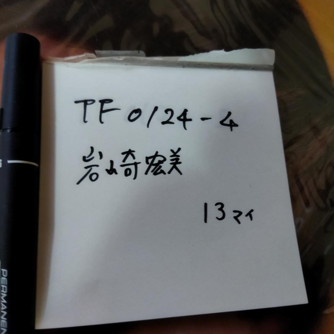 岩崎宏美【13枚】TF0124-4 LPレコード