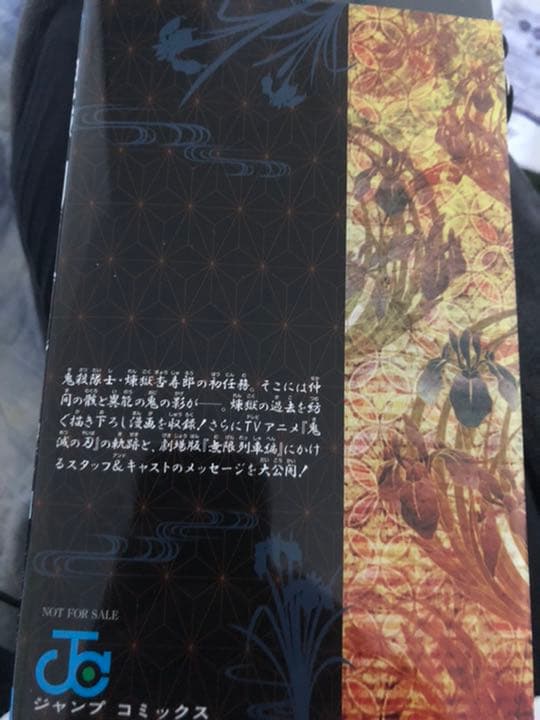 鬼滅の刃　映画無限列車編限定特典