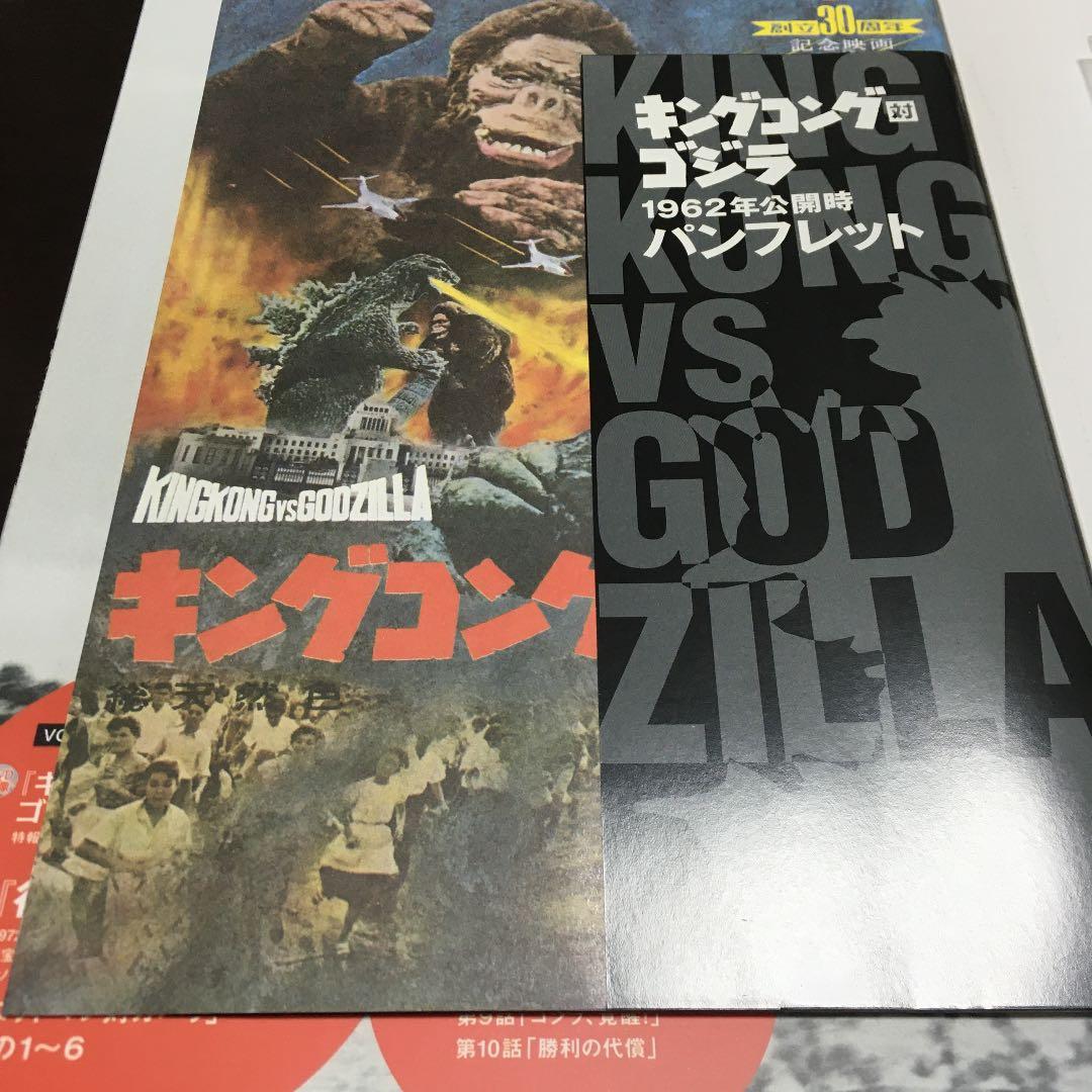 ゴジラ全映画DVDコレクターズBOX vol.2 キングコング対ゴジラ