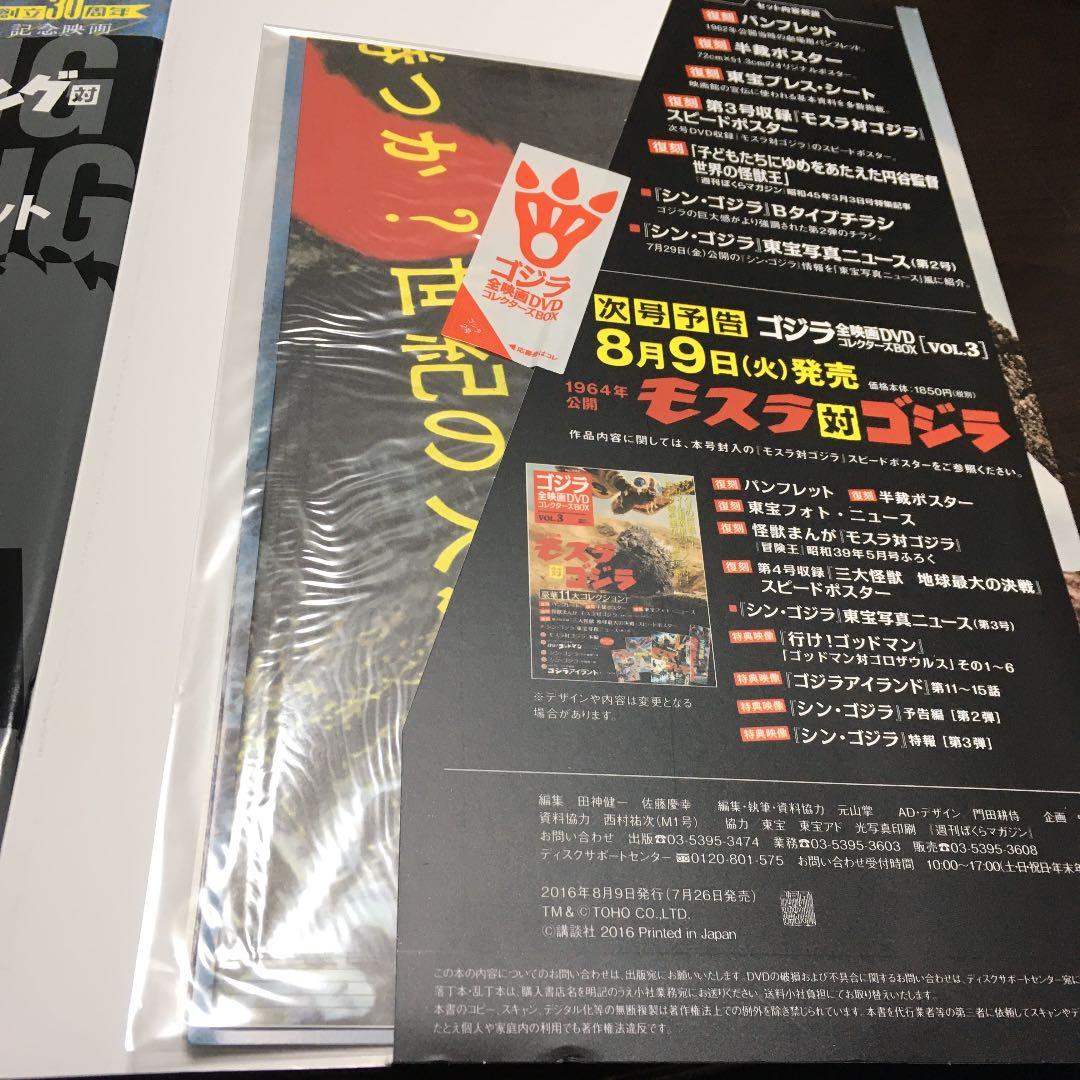 ゴジラ全映画DVDコレクターズBOX vol.2 キングコング対ゴジラ