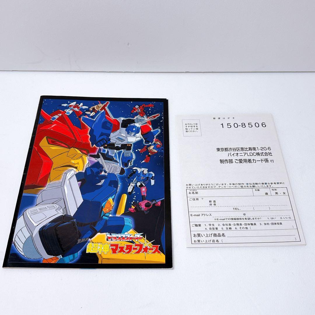 戦え!超ロボット生命体トランスフォーマー 超神マスターフォース DVD-BOX