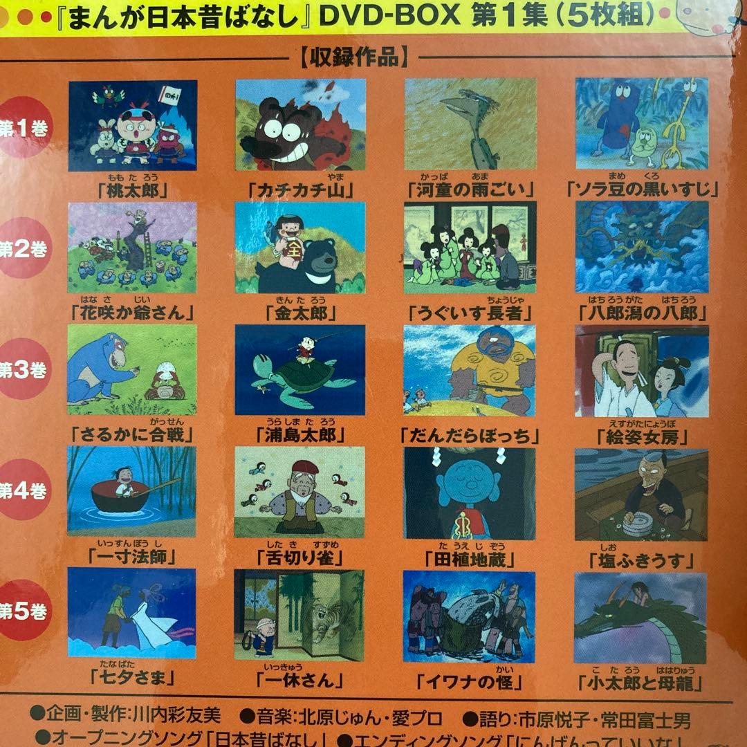 まんが日本昔ばなし DVD-BOX 第1、2集〈10枚組〉