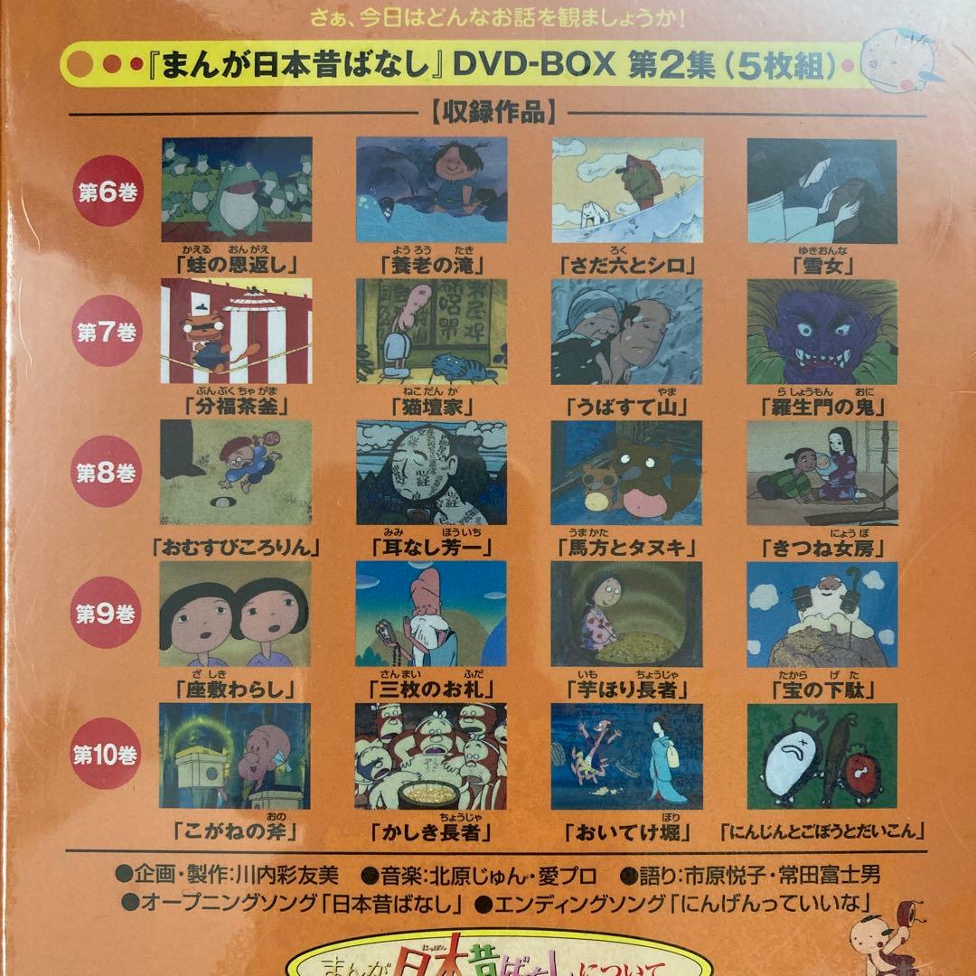 まんが日本昔ばなし DVD-BOX 第1、2集〈10枚組〉