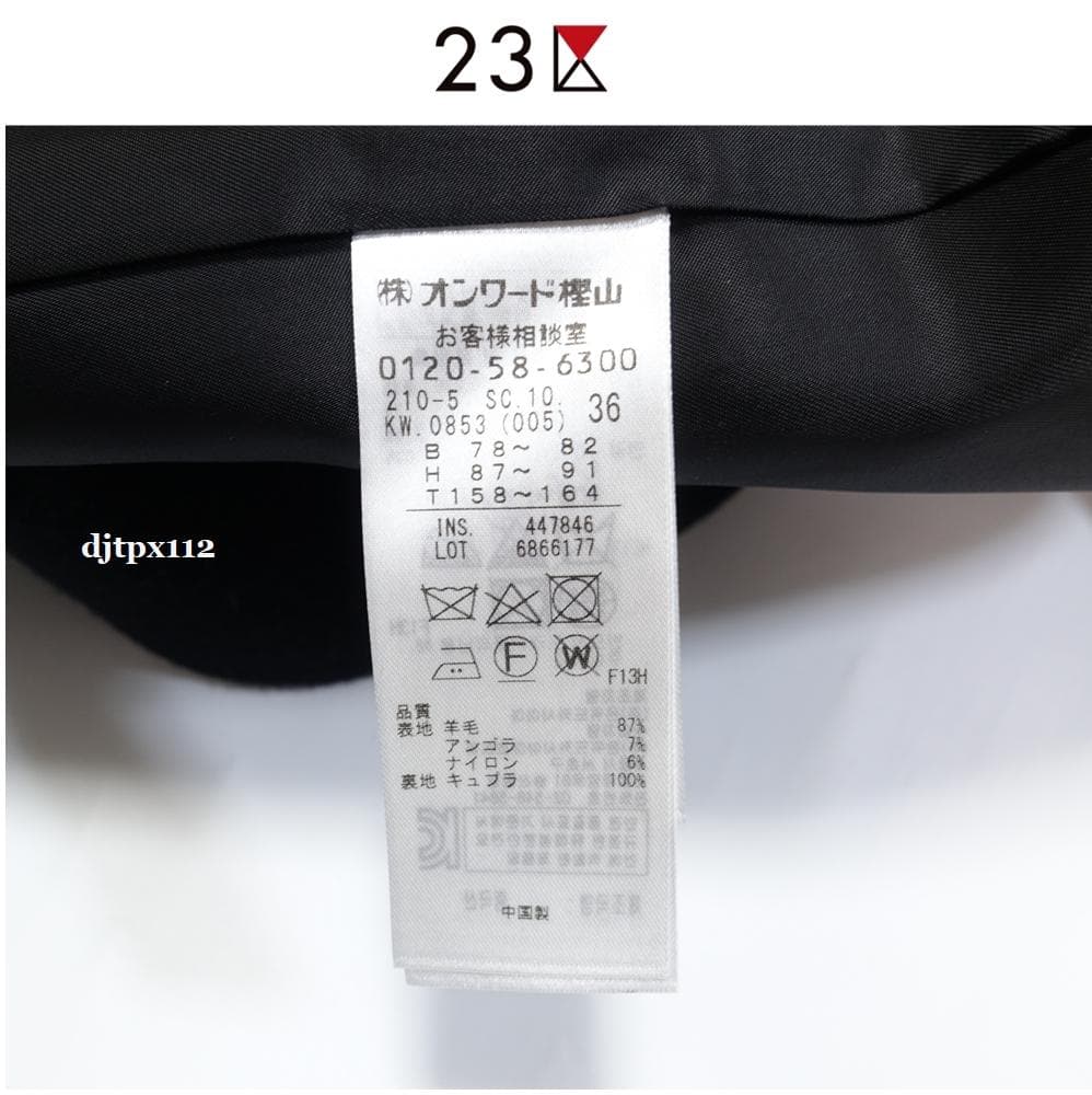 極美品*23区 定番ウールアンゴラビーバー スタンドコート*サイズ36