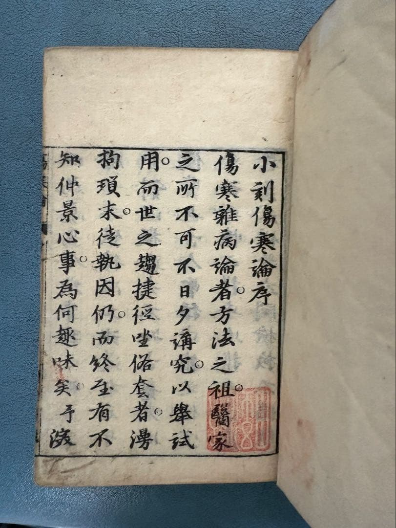 傷寒論