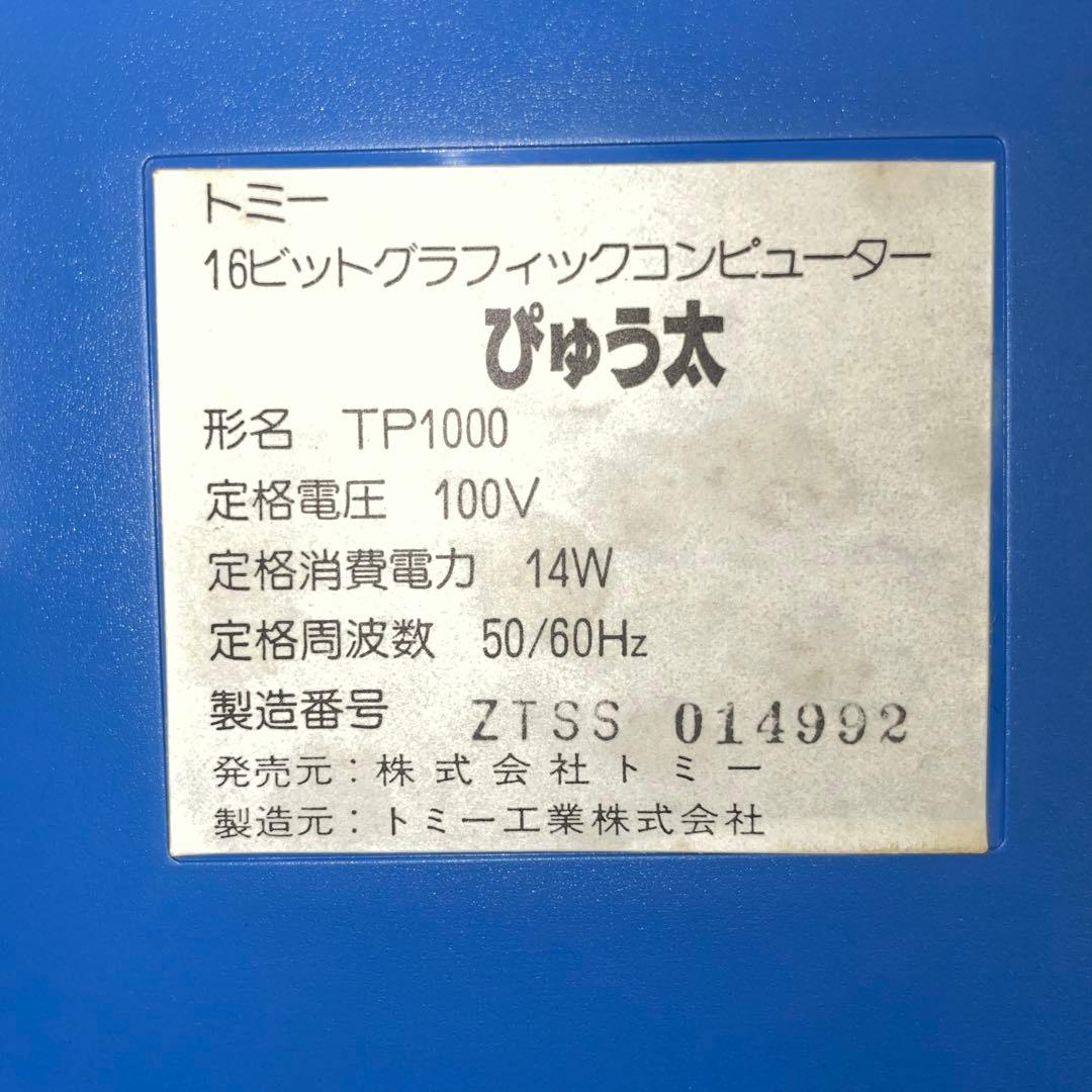 トミー　TONY ぴゅう太　ジャンク