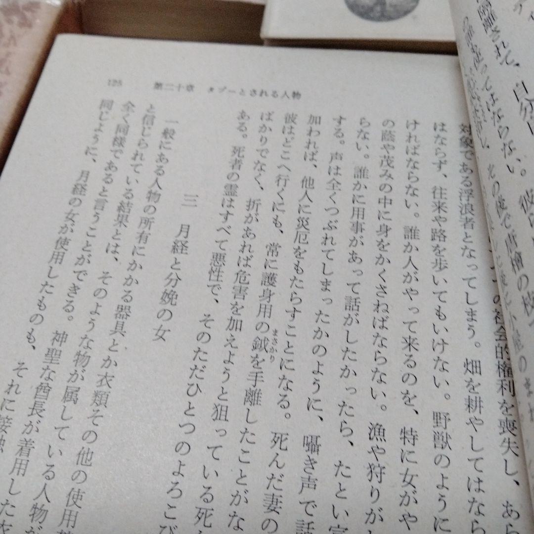 フレイザー  金枝篇全５巻　岩波白帯　王殺し　司祭殺し　宿り木信仰　ダイアナ