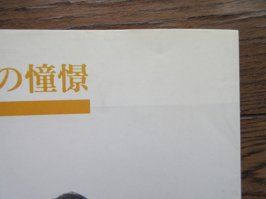 サイン入 ハービー・山口 写真集 1970年、二十歳の憧憬