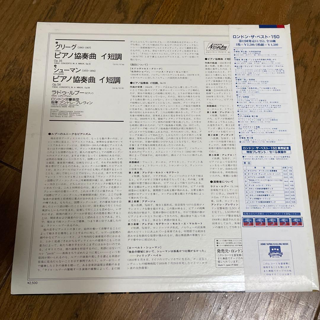 London the BEST 150 シリーズ LP ８枚
