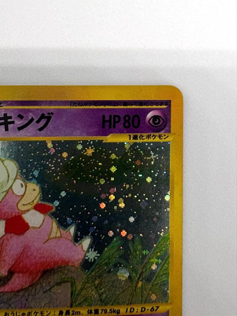ヤドキング カードe 1ED キラ ポケカ eカード 海からの風