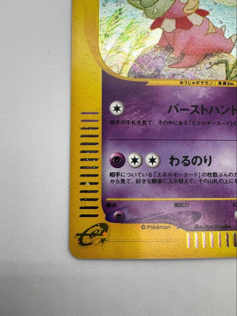 ヤドキング カードe 1ED キラ ポケカ eカード 海からの風