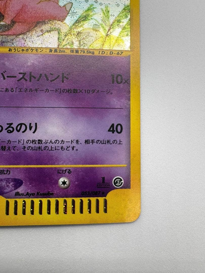 ヤドキング カードe 1ED キラ ポケカ eカード 海からの風