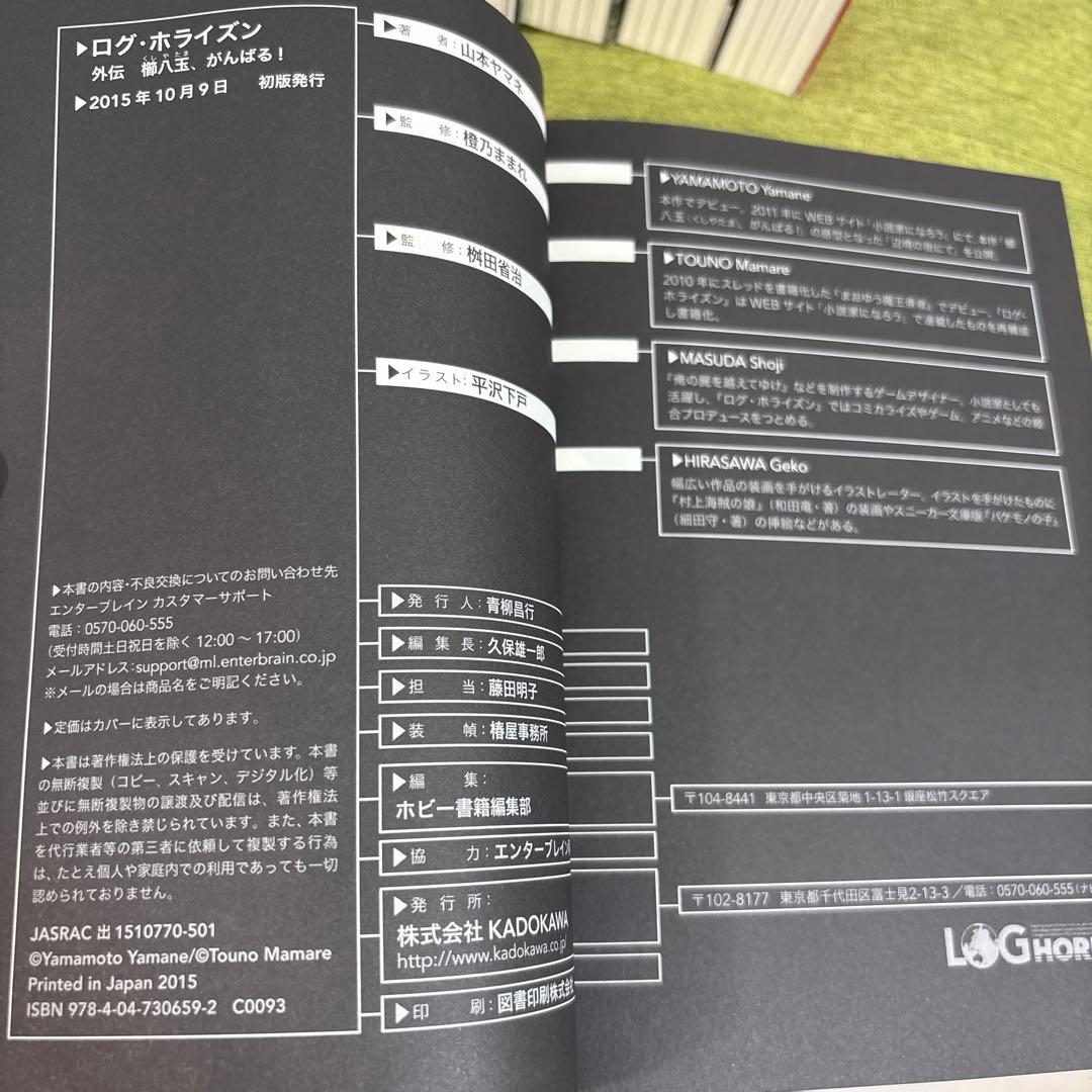 ログ・ホライズン 1-11巻 全巻 ＋外伝　シリーズまとめ売り　橙乃ままれ