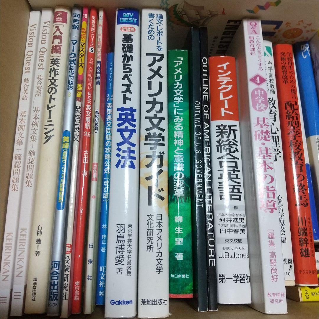 ★アメリカ文学、教育学、教育心理学、英語関係他書籍まとめ売り