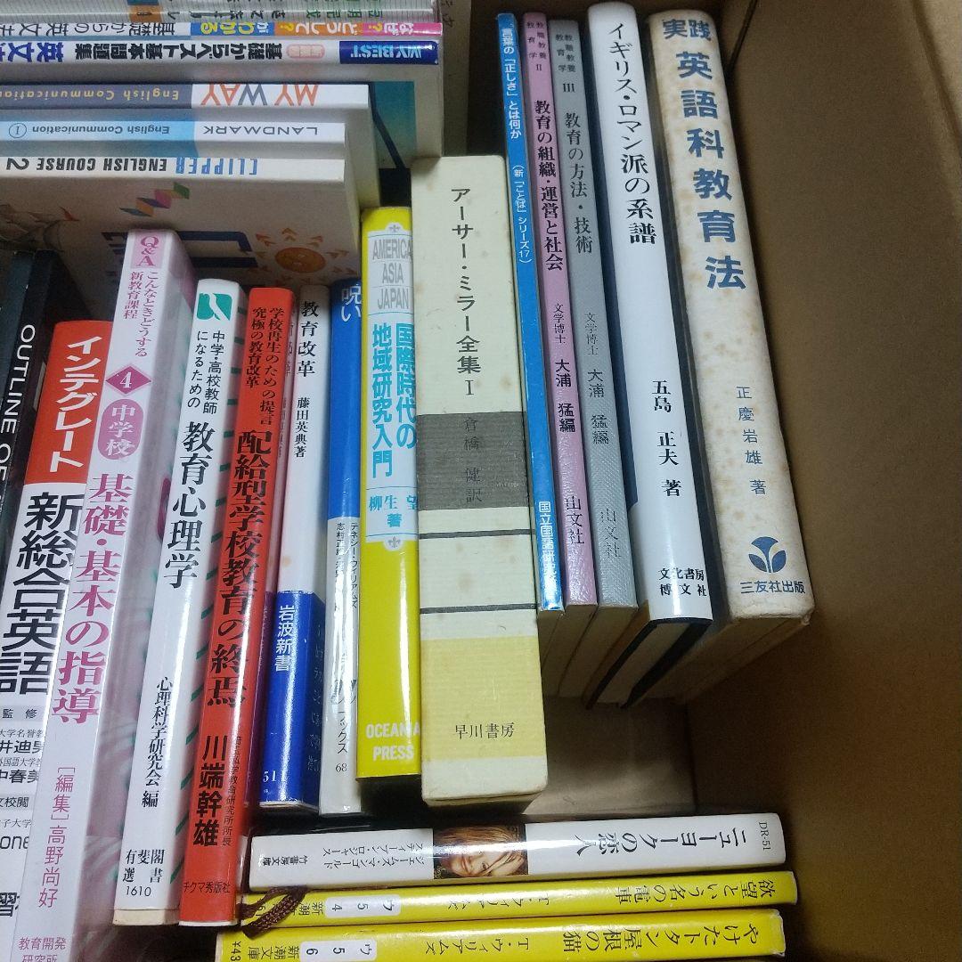 ★アメリカ文学、教育学、教育心理学、英語関係他書籍まとめ売り